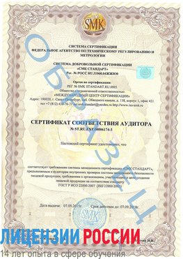 Образец сертификата соответствия аудитора №ST.RU.EXP.00006174-3 Тольятти Сертификат ISO 22000